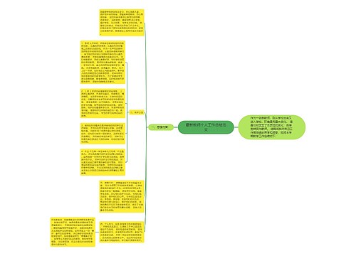 最新教师个人工作总结范文