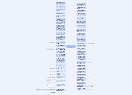 综合素质常考99个文化锦囊（上）