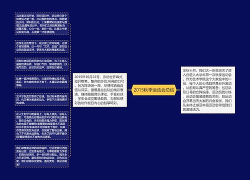 2015秋季运动会总结