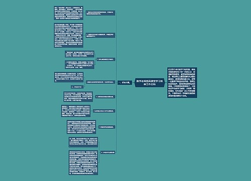 数学老师提高课堂学习效率工作总结