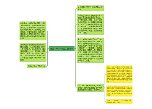 美国人给我们上了贸易课