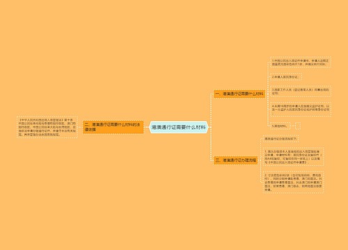 港澳通行证需要什么材料