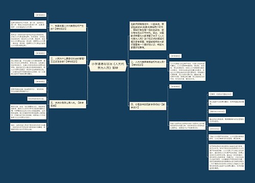 小学道德与法治《人大代表为人民》答辩