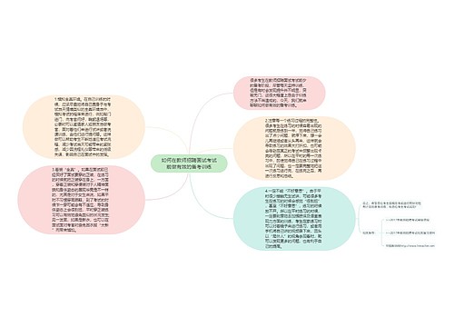 如何在教师招聘面试考试前做有效的备考训练