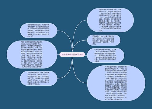 校领导清明节国旗下讲话