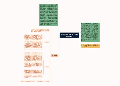 教师招聘面试方法：教师如何备课