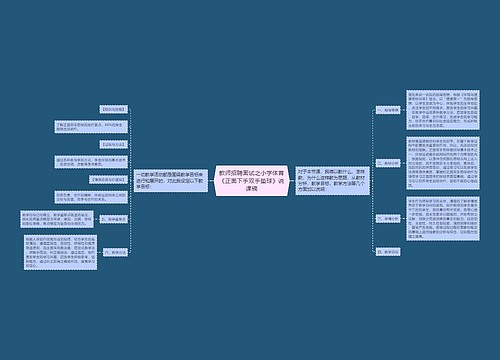 教师招聘面试之小学体育《正面下手双手垫球》说课稿