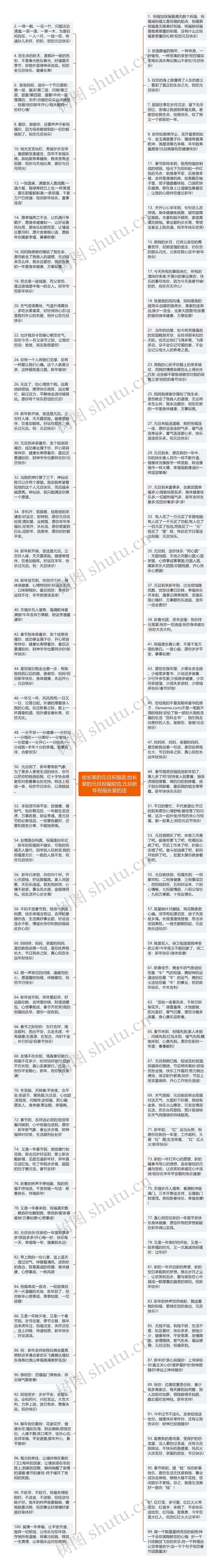 给长辈的元旦祝福语,给长辈的元旦祝福短信,元旦新年祝福长辈的话