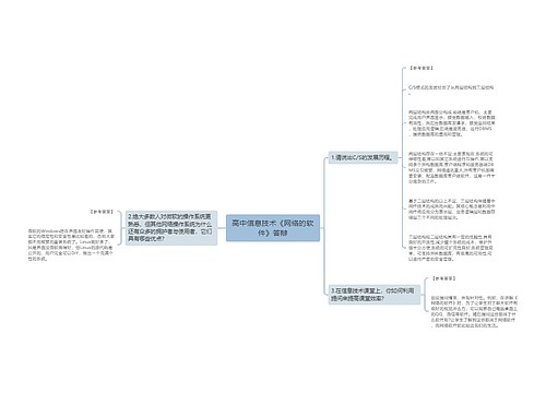 高中信息技术《网络的软件》答辩