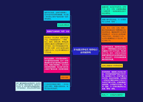 多地遇淡季电荒 高用电行业将被限电