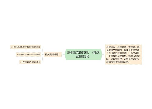 高中语文说课稿：《烛之武退秦师》