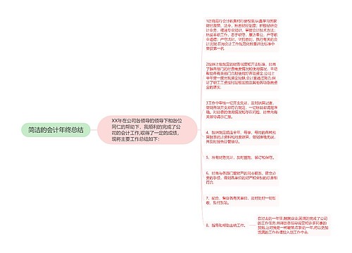 简洁的会计年终总结