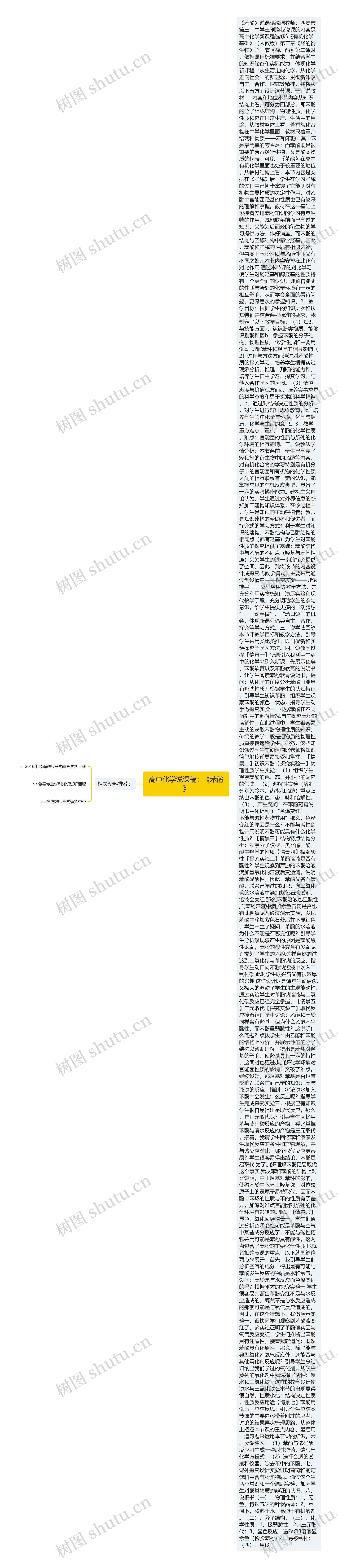 高中化学说课稿：《苯酚》