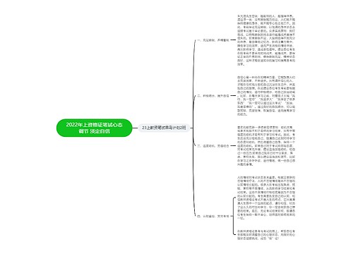 2022年上资格证笔试心态调节 淡定自信