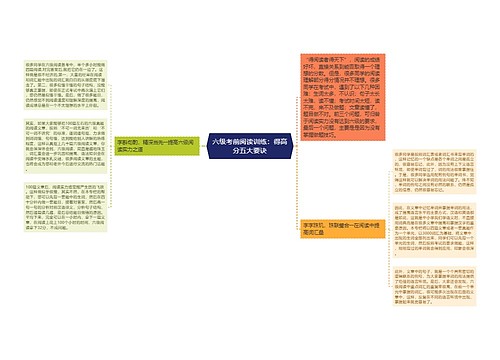 六级考前阅读训练：得高分五大要诀