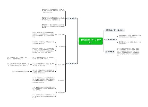 《索溪谷的“野”》教学设计