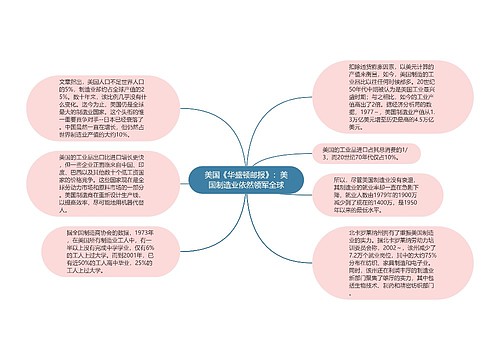 美国《华盛顿邮报》：美国制造业依然领军全球