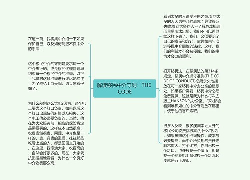 解读移民中介守则：THE CODE