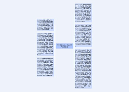 巧学西餐礼仪：正确使用刀叉吃西餐