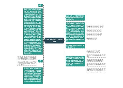 引用“合同落空”的仲裁案例