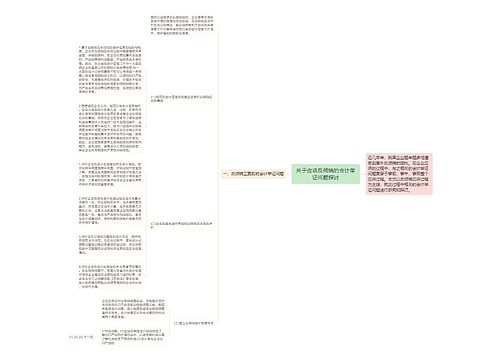 关于应诉反倾销的会计举证问题探讨