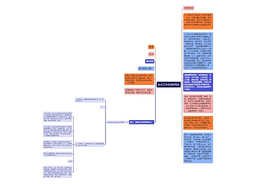 安全工作总结的写法