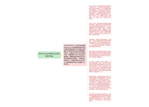 铝车轮企业将积极应诉欧盟反倾销