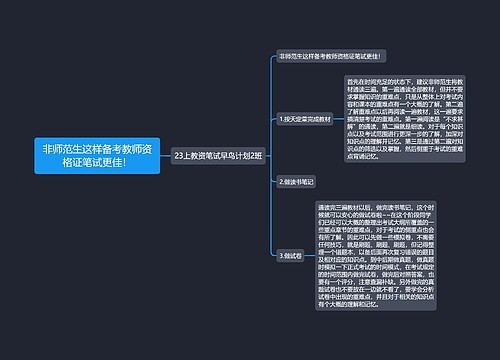 非师范生这样备考教师资格证笔试更佳！