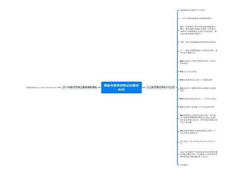 揭秘考教师资格证的最快时间