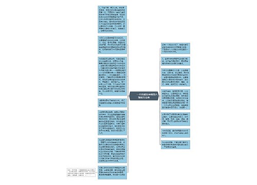         	一个月成功冲刺四六级技巧宝典