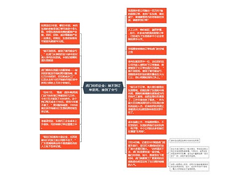 虎门纺织企业：接不到订单是死，接到了会亏