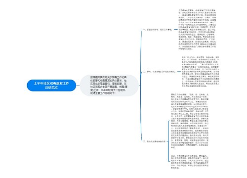 上半年社区戒毒康复工作总结范文