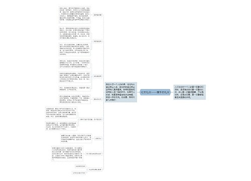 社交礼仪——握手的礼仪