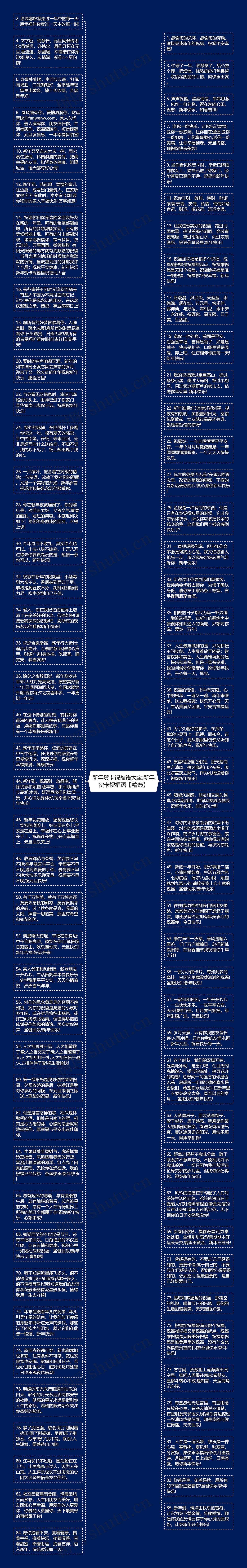 新年贺卡祝福语大全,新年贺卡祝福语【精选】