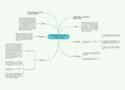 教师招聘面试之高中语文《陈情表》说课稿