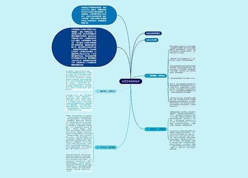 社区工作总结范文