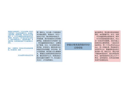 学霸分享英语四级650分过级经验