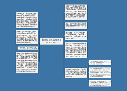 国际商业模式加速挺进中国 宣战2008