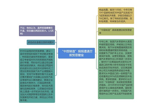 “中国制造”频频遭遇空前贸易壁垒