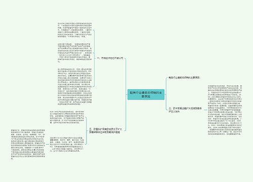 鞋类行业遭受反倾销的主要原因