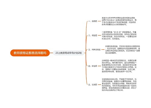 教师资格证都是选择题吗