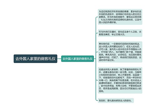 去外国人家里的做客礼仪