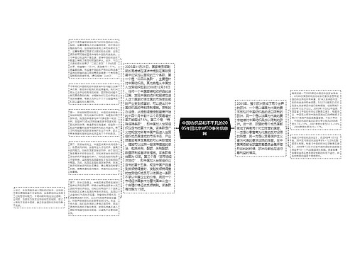 中国纺织品和不平凡的2005年|||北京WTO事务信息网