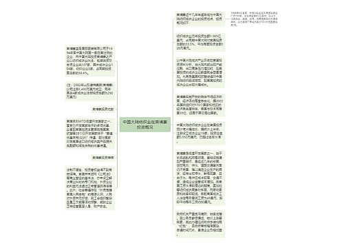 中国大陆纺织业在柬埔寨投资概况