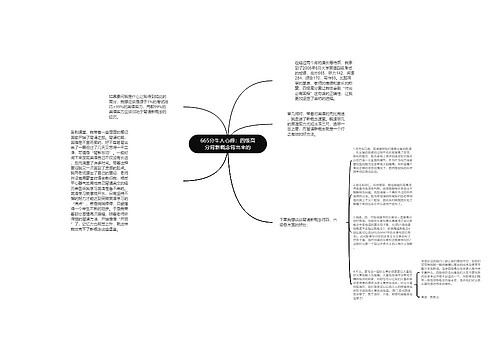 665分牛人心得：四级高分背新概念背出来的