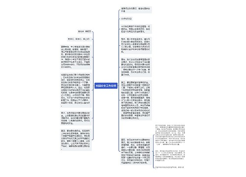 校园安全工作总结