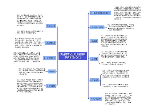 资格证笔试之幼儿园健康教育常用小游戏