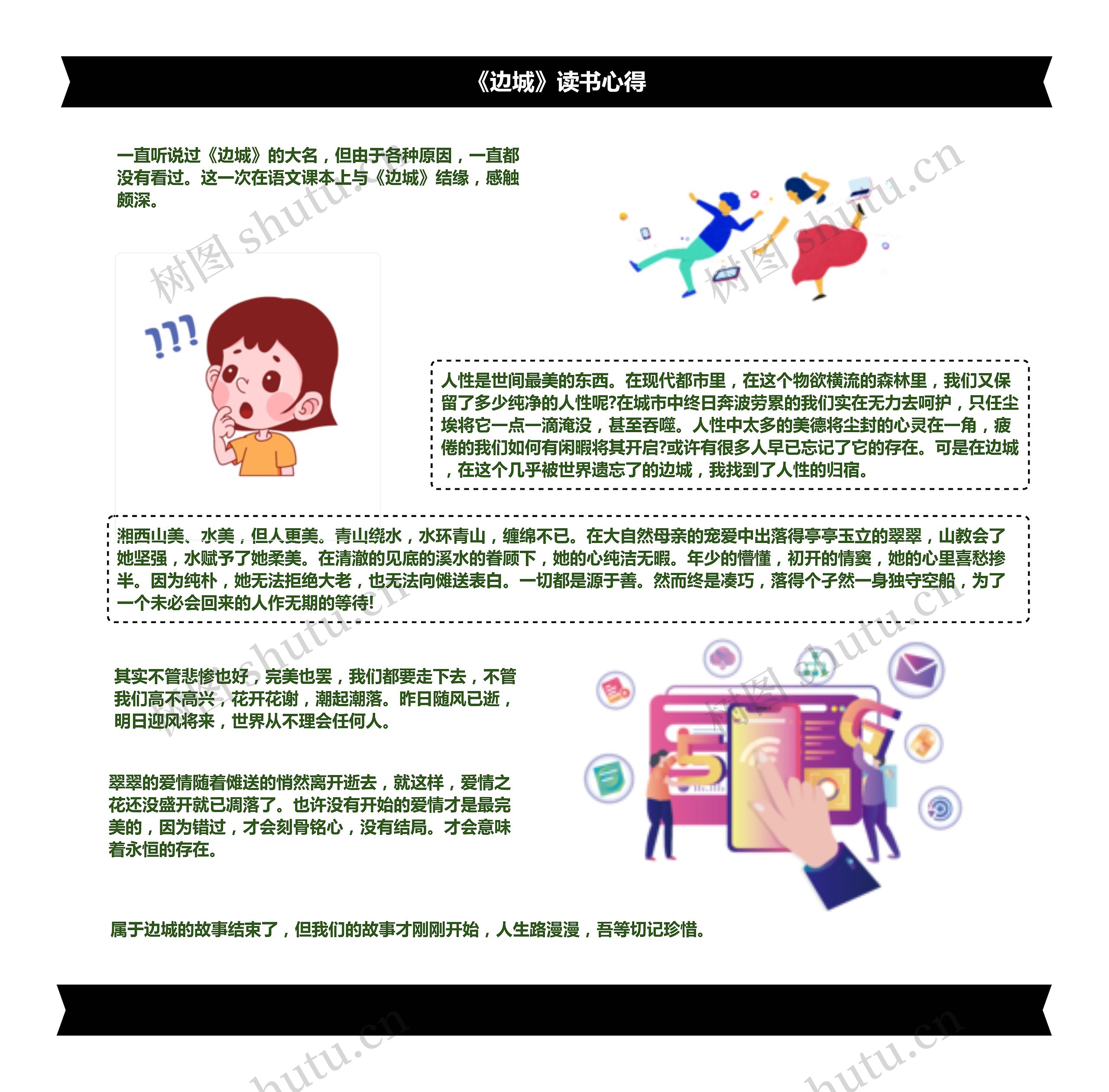 《边城》读书心得