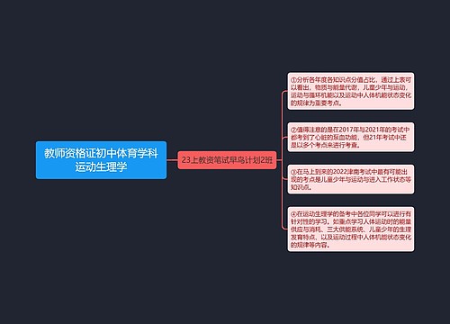 教师资格证初中体育学科运动生理学