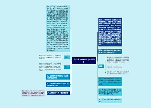 四六级考前献策（老题型）